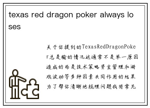 texas red dragon poker always loses